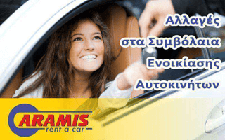 Aramis rent a car athens